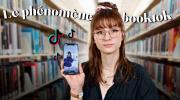 Comment Tiktok bouleverse l'industrie du livre ? (Documentaire)